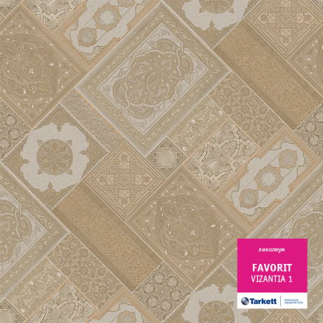 Линолеум Favorit - Vizantia 1 (Фаворит - Византия 1)